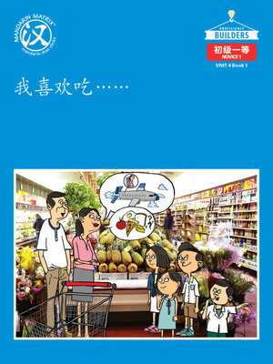 cover image of DLI N1 U4 BK1 我喜欢吃…… (I Like To Eat... )